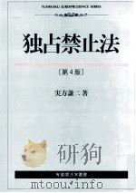 独占禁止法　第四版（1987.02 PDF版）