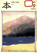読書人の雑誌　本（ PDF版）