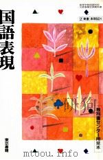 国語表現（1993.03 PDF版）