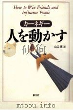 人を動かす（1999.06 PDF版）
