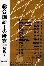 総合国語1の研究現代文（ PDF版）