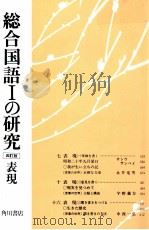 総合国語1の研究表現（ PDF版）
