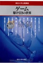 駆け引きの世界（1999.09 PDF版）