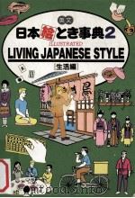 日本絵とき事典2 1987 PDF电子版封面 斉藤晃雄