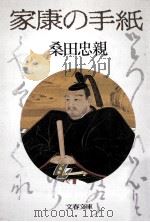 家康の手紙（1983.02 PDF版）