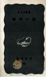 嗅覚の話（1978.01 PDF版）