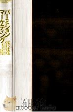 パアミションマアケティング 1999.11 PDF电子版封面 セスゴ―ディン
