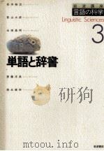 単語と辞書   1997  PDF电子版封面    松本裕治 