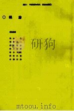 学習指導の研究0（1981.03 PDF版）