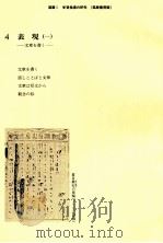 学習指導の研究4（1981.03 PDF版）