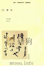 学習指導の研究11（1981.03 PDF版）