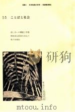 学習指導の研究15（1981.03 PDF版）
