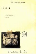 学習指導の研究10（1981.03 PDF版）