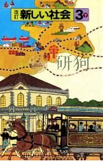 新しい会社3下（1982.07 PDF版）