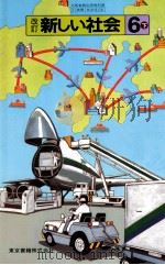 新しい会社6下（1982.07 PDF版）