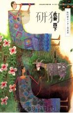 教科書センター用見本社会四下 1991 PDF电子版封面 森隆夫
