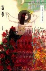 教科書センター用見本社会五下（1991.02 PDF版）
