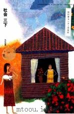 教科書センター用見本社会三下 1991 PDF电子版封面 森隆夫