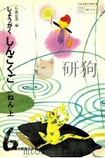 新国語小学1上（1977 PDF版）