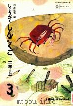新国語小学2上（1976 PDF版）