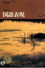 国語表現（ PDF版）
