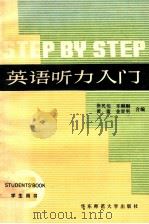 英語听力入门2（1983 PDF版）