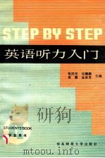 英語听力入门4（1984 PDF版）