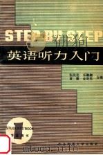 英語听力入门1（1983 PDF版）
