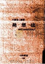 發想法（ PDF版）