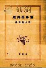 新西洋事情（1977.08 PDF版）