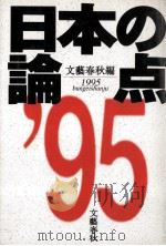 日本の論点（1994 PDF版）