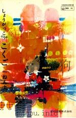 しょうがっこうこくご1年上（ PDF版）