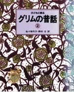 かえるの王さま（1991.04 PDF版）