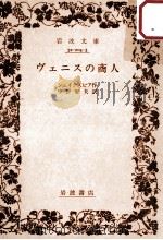 ヴェニスの商人（1990.01 PDF版）
