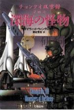 深海の怪物（1995.01 PDF版）