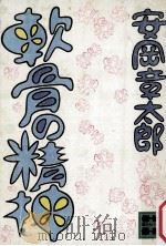 軟骨の精神（1972.06 PDF版）