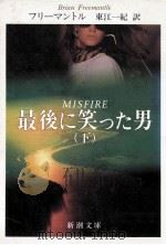 最後に笑った男（下）（1986.07 PDF版）