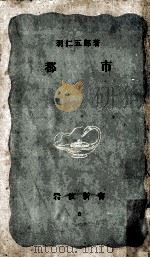 都市（1948.06 PDF版）