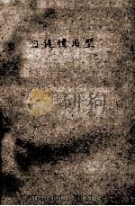 日語慣用型（1978.08 PDF版）