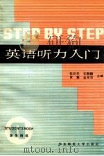 英语听力入门（1984 PDF版）