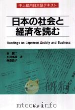 日本の社会と経済を読む 1995 PDF电子版封面 東照二