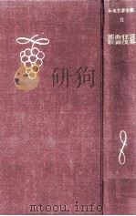 謡曲狂言歌舞伎集（1960.04 PDF版）