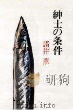 伸子の条件（1992.11 PDF版）