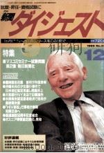 新聞ダイジェスト 1995?12 1995 PDF电子版封面 松島孝善