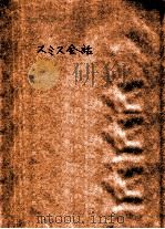 スミス会話（ PDF版）