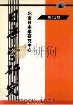 日本学研究（ PDF版）
