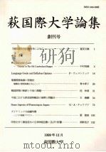 萩国際大学論集　1999?1   1999  PDF电子版封面    萩国際大学 