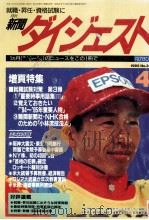 新聞ダイジェスト　1995?340（1995.03 PDF版）