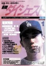 新聞ダイジェスト　1996?350（1995.12 PDF版）
