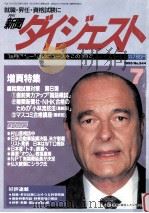 新聞ダイジェスト　1995?344（1995.06 PDF版）